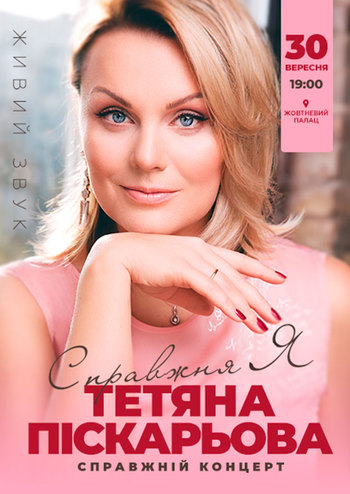 Татьяна Пискарева