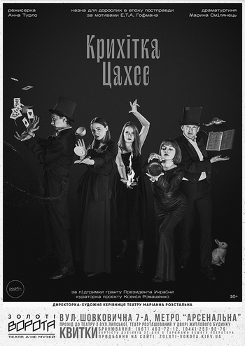 Крихітка Цахес