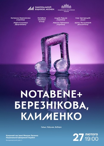 NotaBene+ Концерт перший