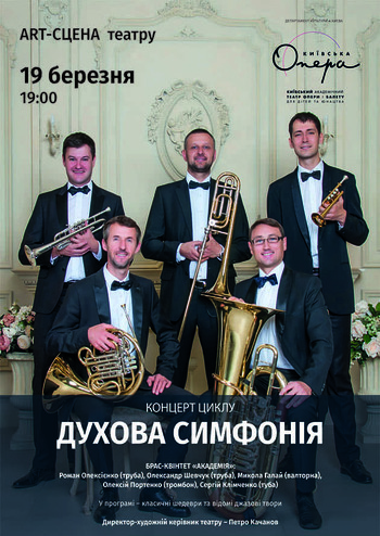 Духова симфонія 