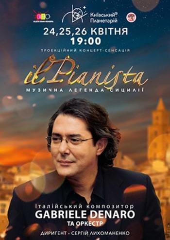 Музична шоу-програма. il Pianista Габріеля Денаро