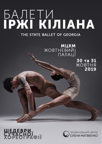Балети Іржі Кіліана