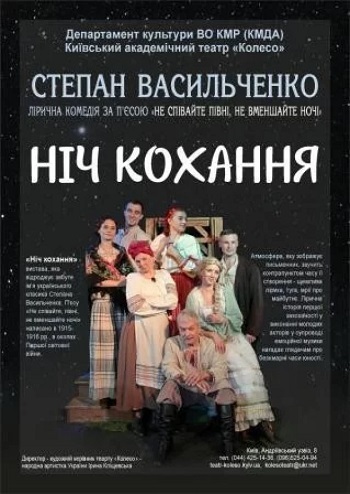 Ніч Кохання