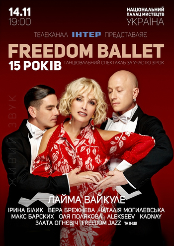 Freedom ballet - 15 лет!