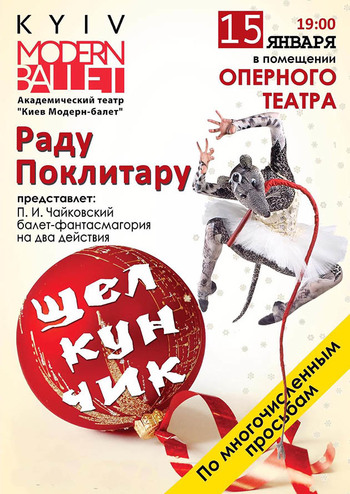 Kyiv Modern Ballet. Щелкунчик