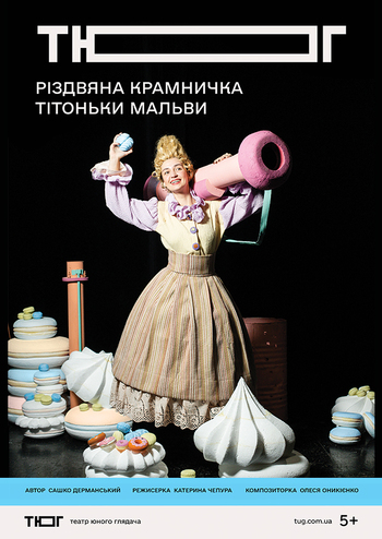 Різдвяна крамничка тітоньки Мальви