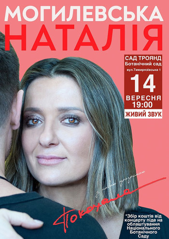 Наталья Могилевская