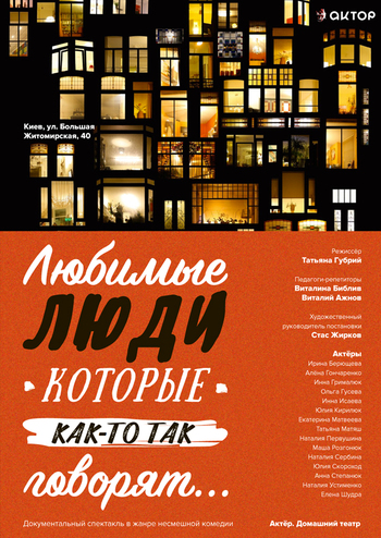 Любимые люди, которые как-то так говорят...