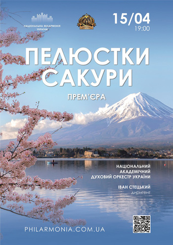 Пелюстки сакури