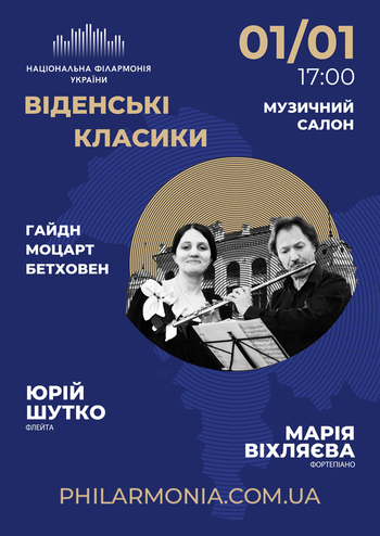 Віденські класики