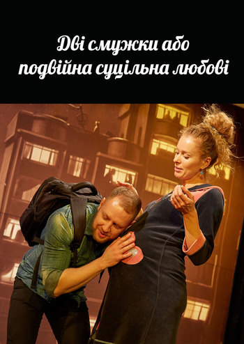 Дві смужки, або подвійна суцільна любові