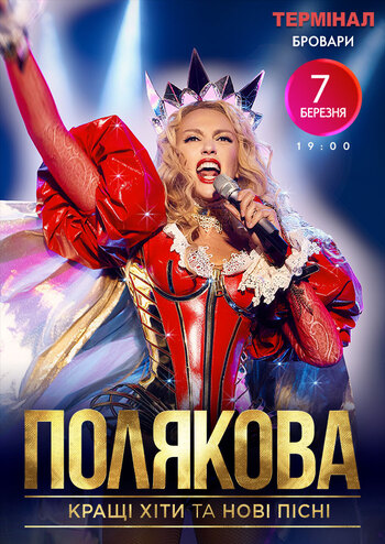 Оля Полякова. Кращі хіти та нові пісні