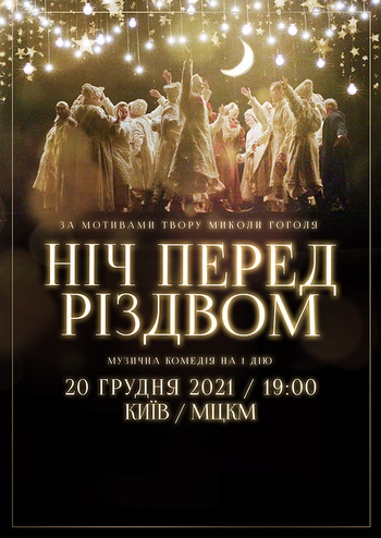 Ніч перед Різдвом