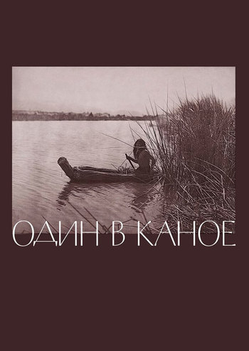 Один в Каное. Большой летний концерт