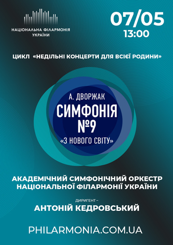 Недільні концерти для всієї родини