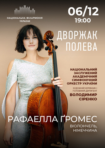 Рафаелла Громес, віолончель, Німеччина 