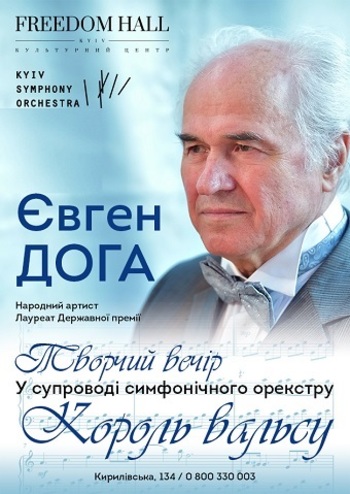 Євген Доґа. Король вальсу