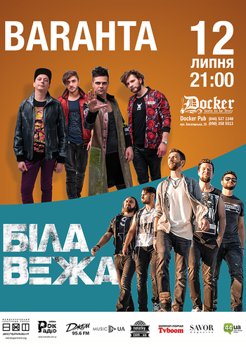 Barahta та Біла Вежа