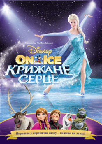 Disney On Ice Холодное сердце