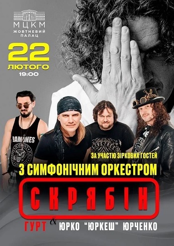 Скрябін з симфонічним оркестром