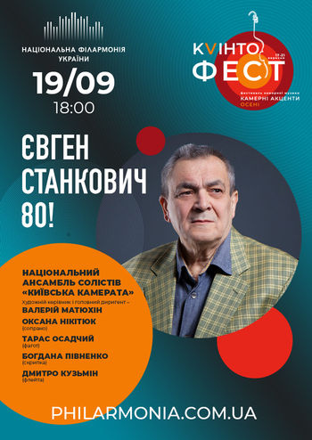 Євген Станкович - 80. Ансамбль 