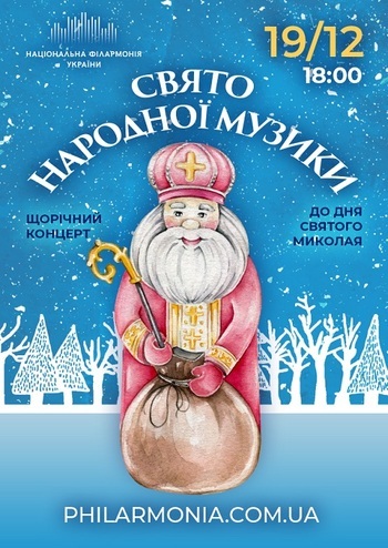 До дня святого Миколая!