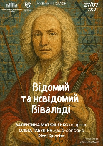 Відомий та невідомий Вівальді