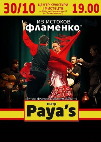 Из истоков фламенко