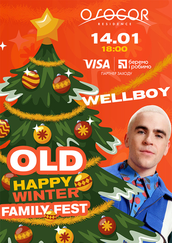 Концерт Wellboy на льодовій арені Osocor
