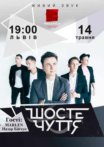 Шосте Чуття. Великий сольний концерт