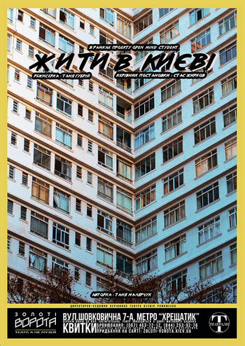 Жити в Києві