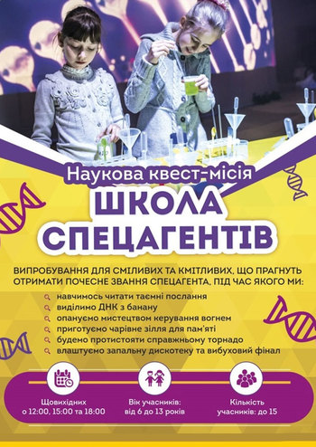 Школа спецагентів. Телепорт 360