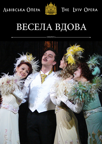 Весела вдова