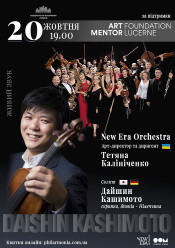 Дайшин Кашимото (скрипка), Японія-Німеччина / New Era Orchestra