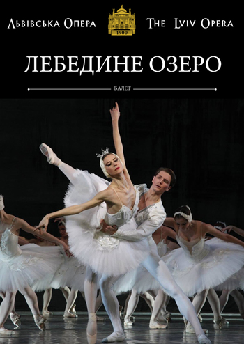 Лебедине озеро