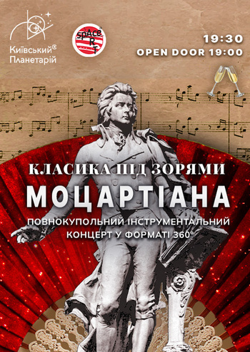 Класика під зорями «Моцартіана»
