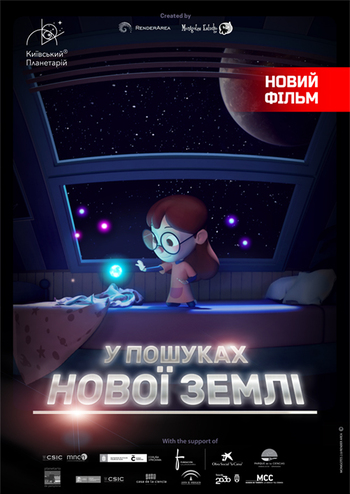 У пошуках нової Землі + Космічна вікторина 