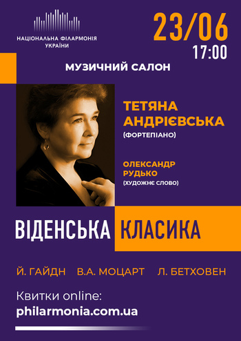 Віденська класика. Тетяна Андрієвська (фортепіано)