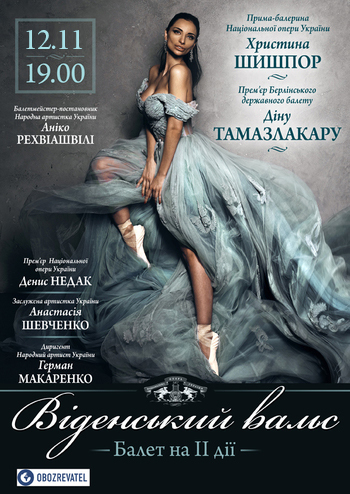 Венский вальс