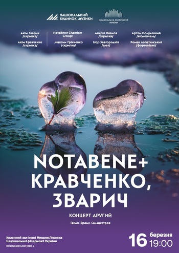 NotaBene+ Концерт другий