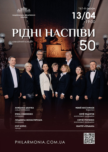 Рідні Наспіви - 50