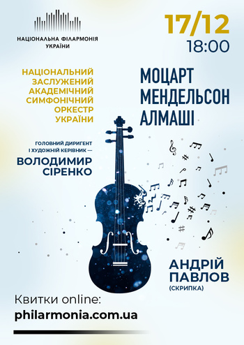 Моцарт, Мендельсон, Алмаші. Нац. симфонічний оркестр України