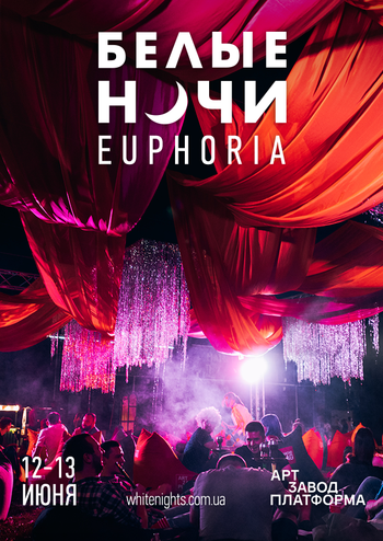 Белые Ночи: Euphoria 