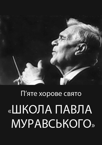 Школа П.Муравского