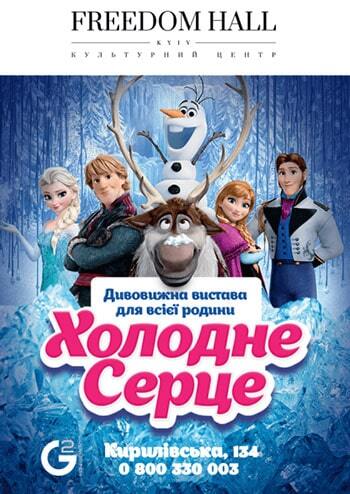 Холодне серце