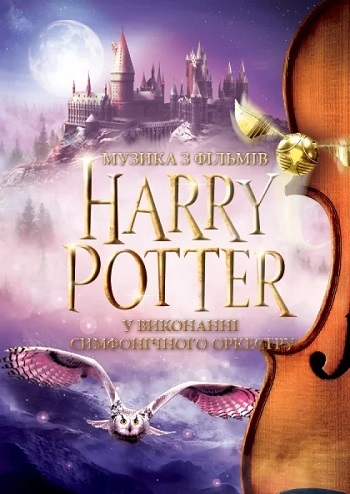 Harry Potter. Музика з фiльмiв у виконанні оркестру