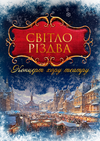 Світло Різдва 