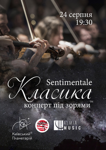 Класика під зорями Sentimentale