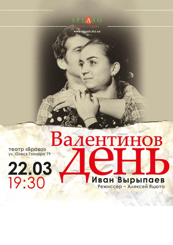 Валентинов день