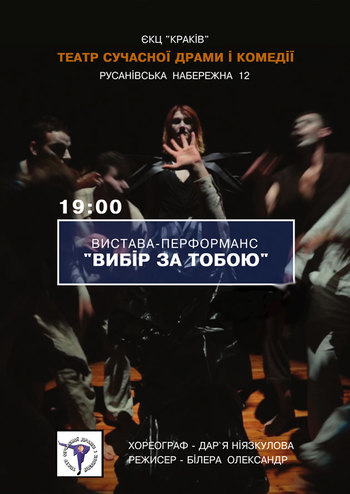 Вибір за тобою